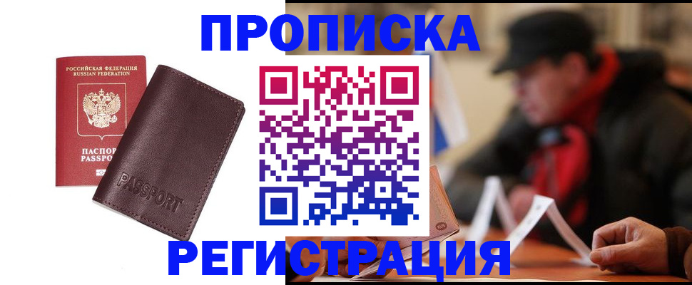 прописка для работы в Малоярославце